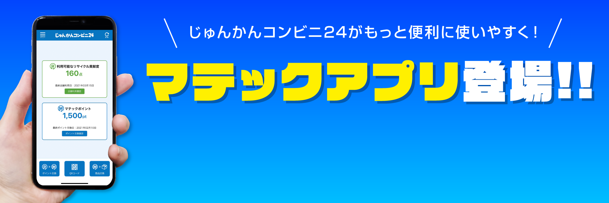 マテックアプリ登場！