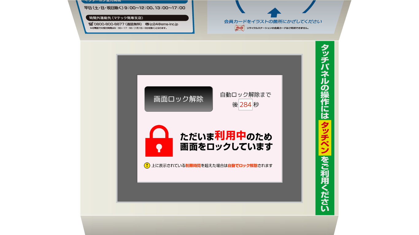 画面ロック