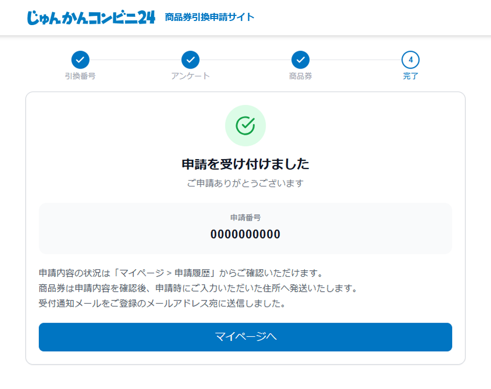 商品との引き換え | じゅんかんコンビニ24 | 株式会社マテック