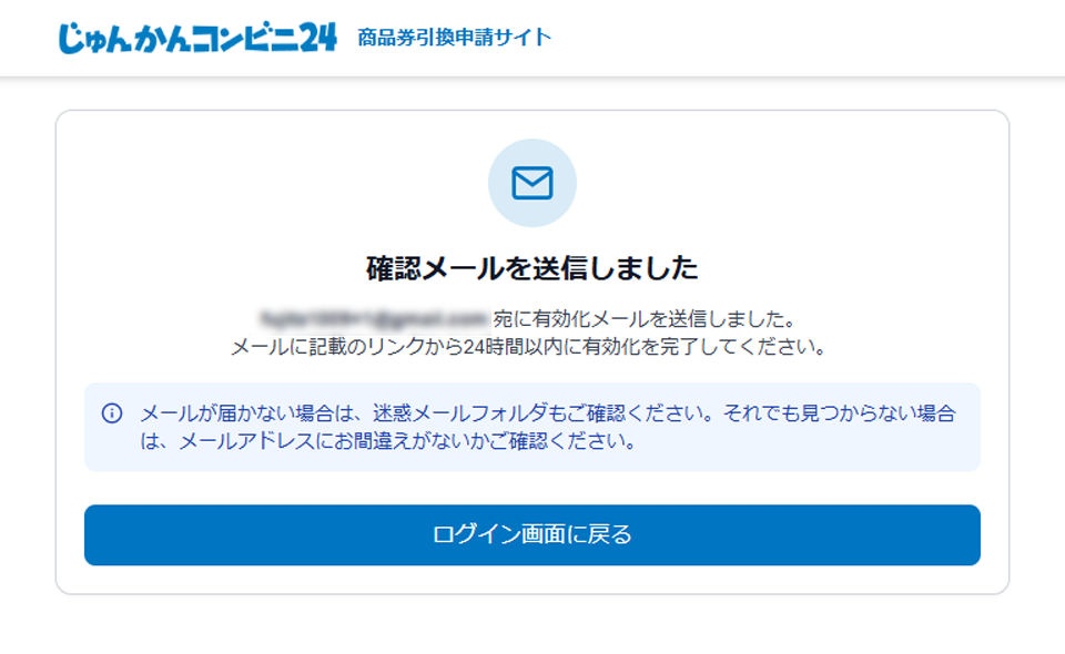 商品との引き換え | じゅんかんコンビニ24 | 株式会社マテック 商品との引き換え | じゅんかんコンビニ24 | 株式会社マテック