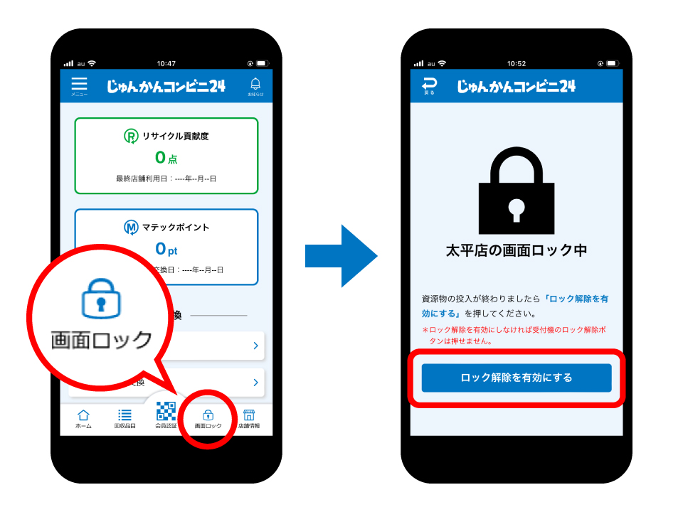 画面ロック解除有効化