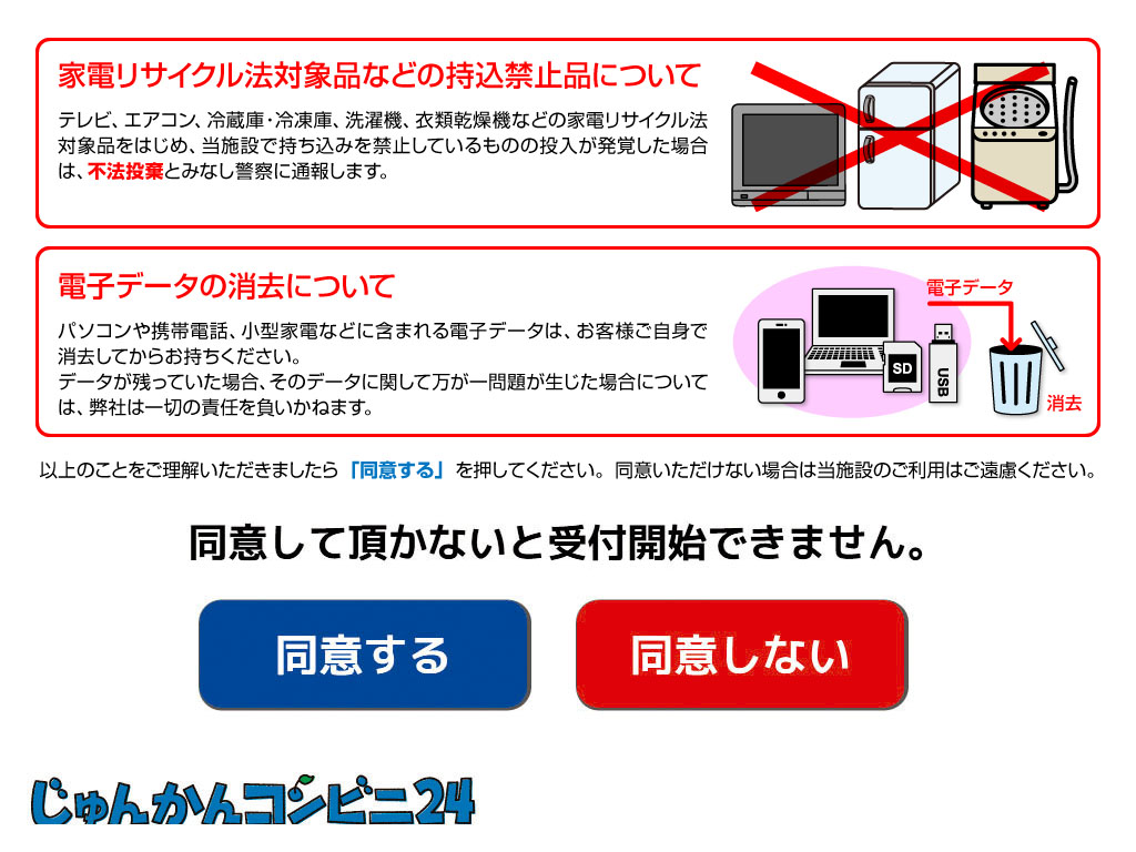 禁止品目の確認と同意画面