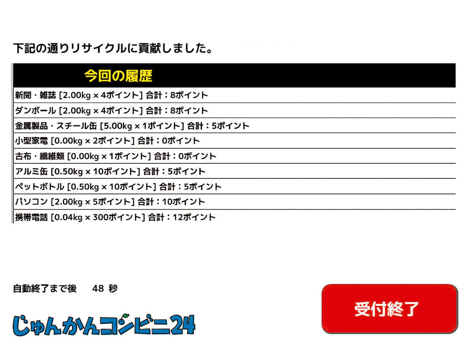 付与ポイント確認画面