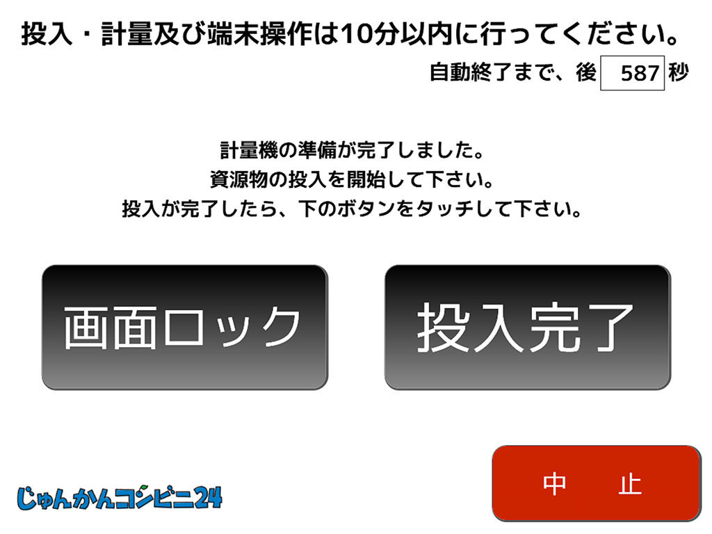計量画面
