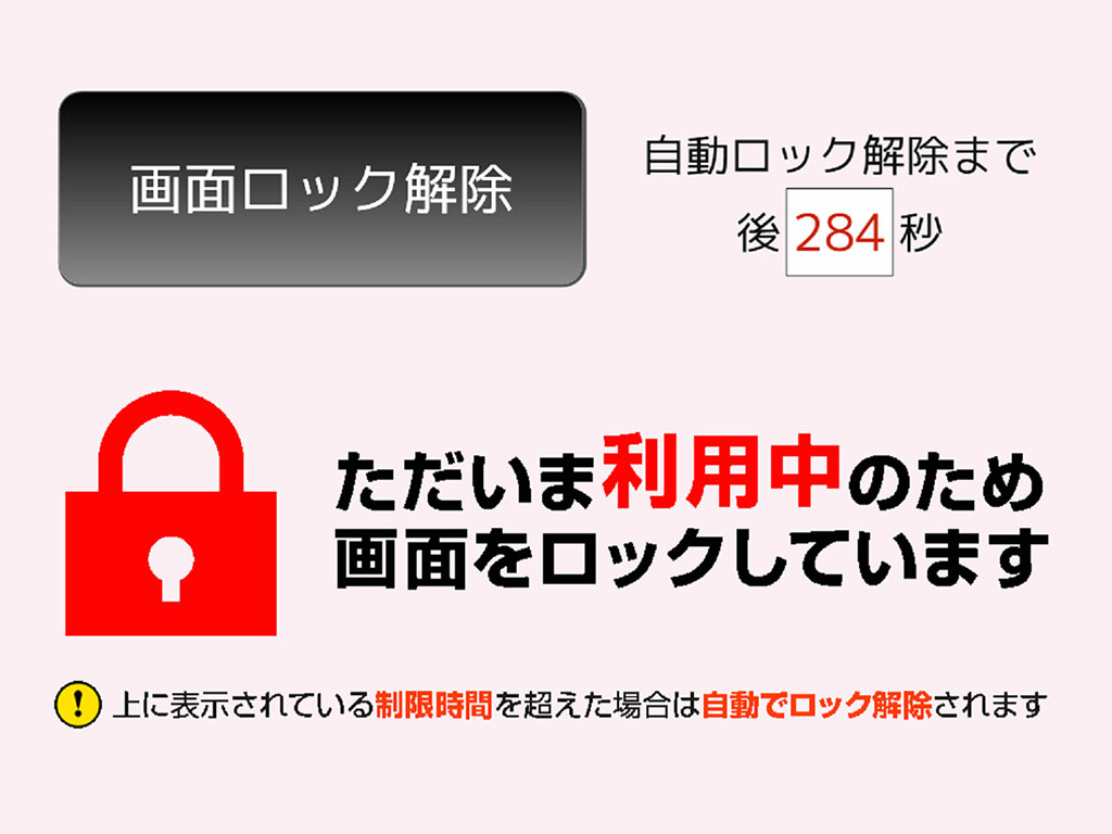 画面ロック解除