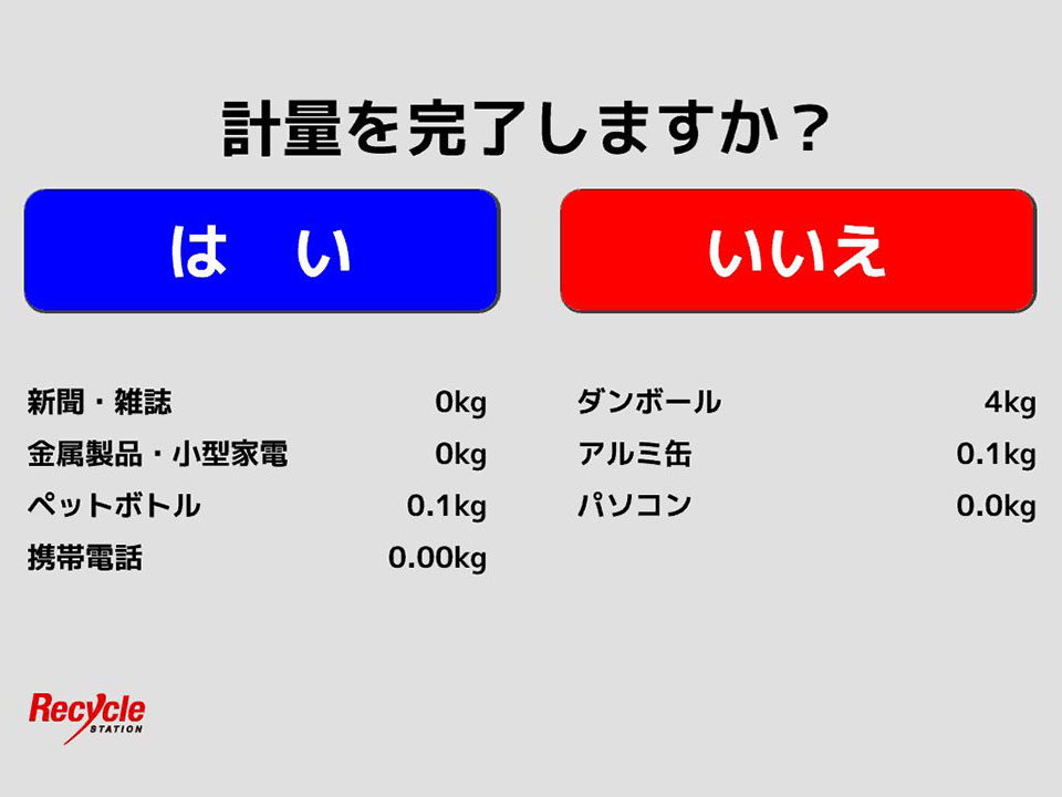 重量の確認画面