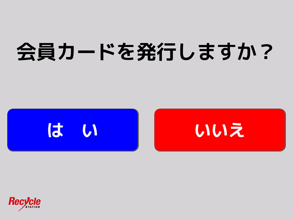 会員カード発行画面