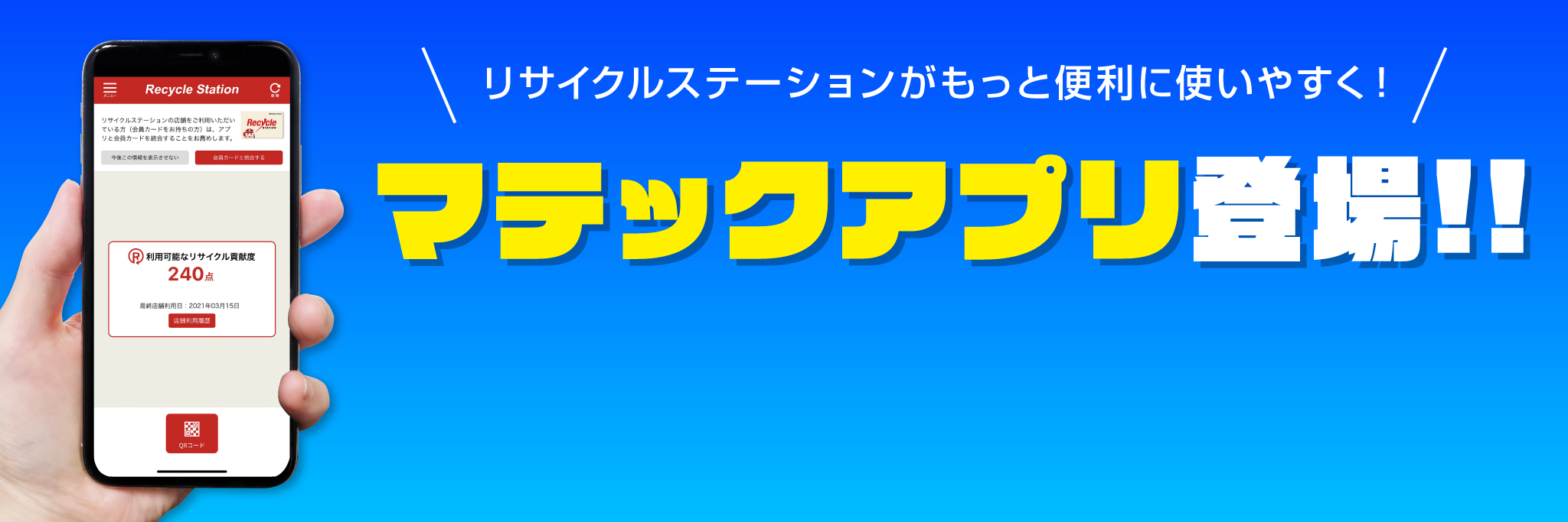 リサイクルステーション 株式会社マテック